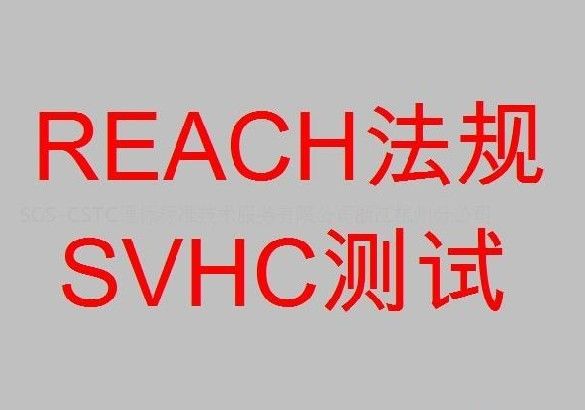 REACH53֤REACH53SVHC53кREACHѡ