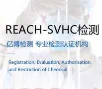 REACH测试_最新REACH测试项目