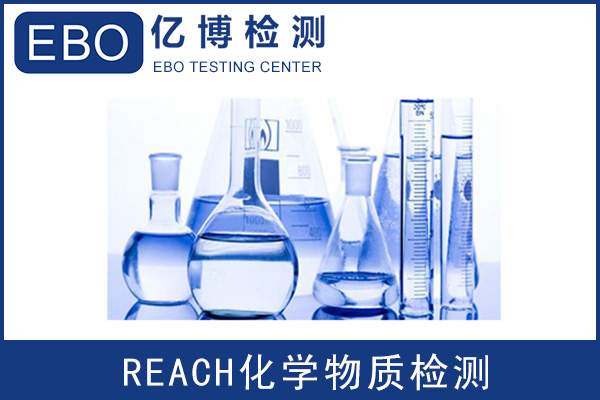 REACH附录17全氟辛烷磺酸(PFOS)/PFOA测试