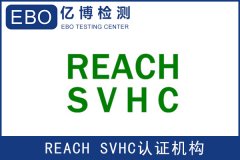 口罩REACH认证机构-KN95口罩REACH Regulation检测报告